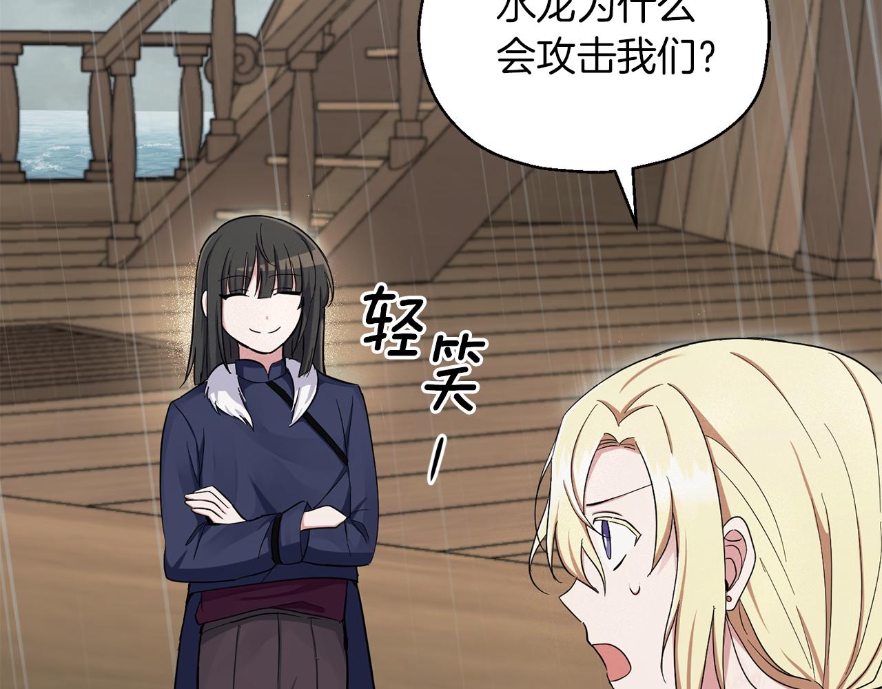 最菜魔王又怎樣？ - 第53話 憤怒的藍龍(4/5) - 2