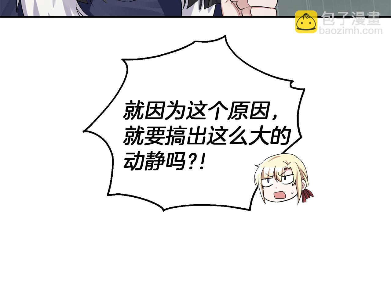 最菜魔王又怎樣？ - 第53話 憤怒的藍龍(4/5) - 6