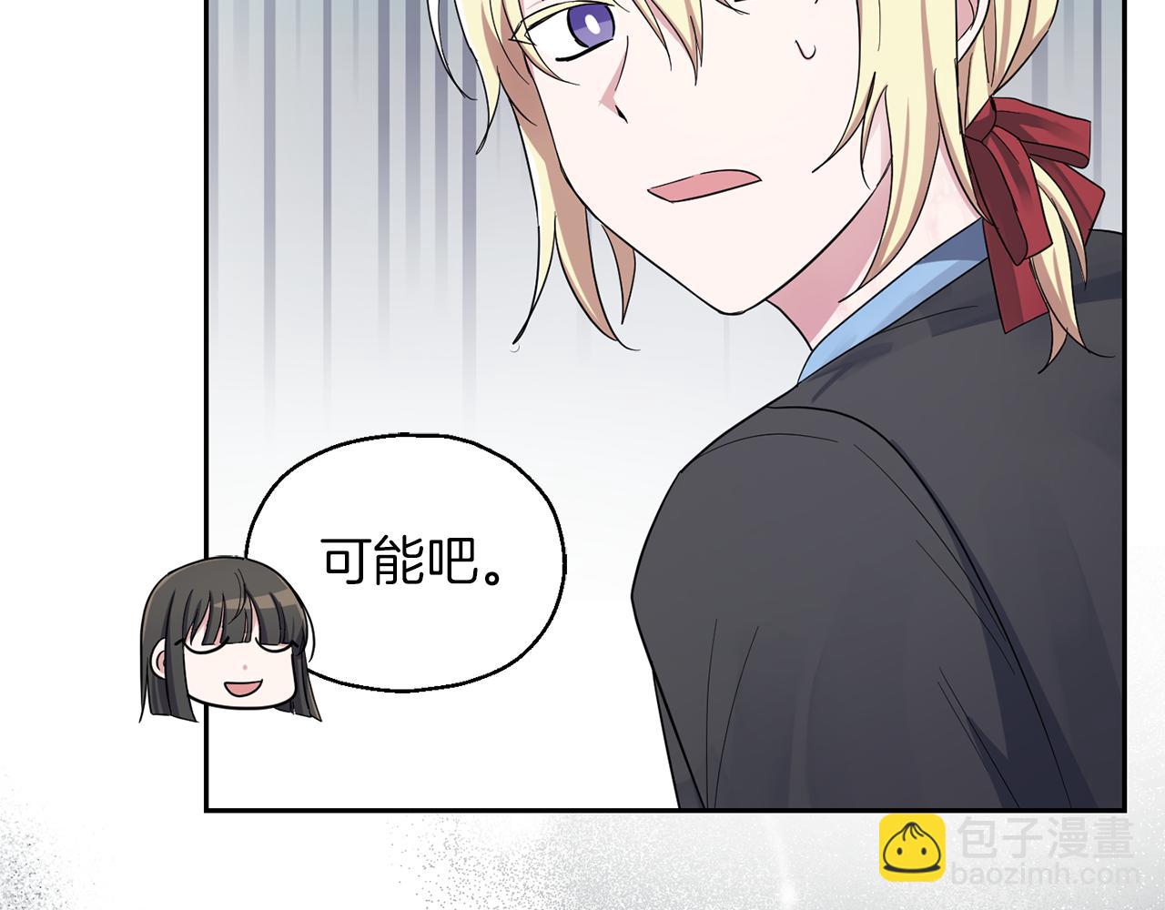 最菜魔王又怎樣？ - 第53話 憤怒的藍龍(4/5) - 8