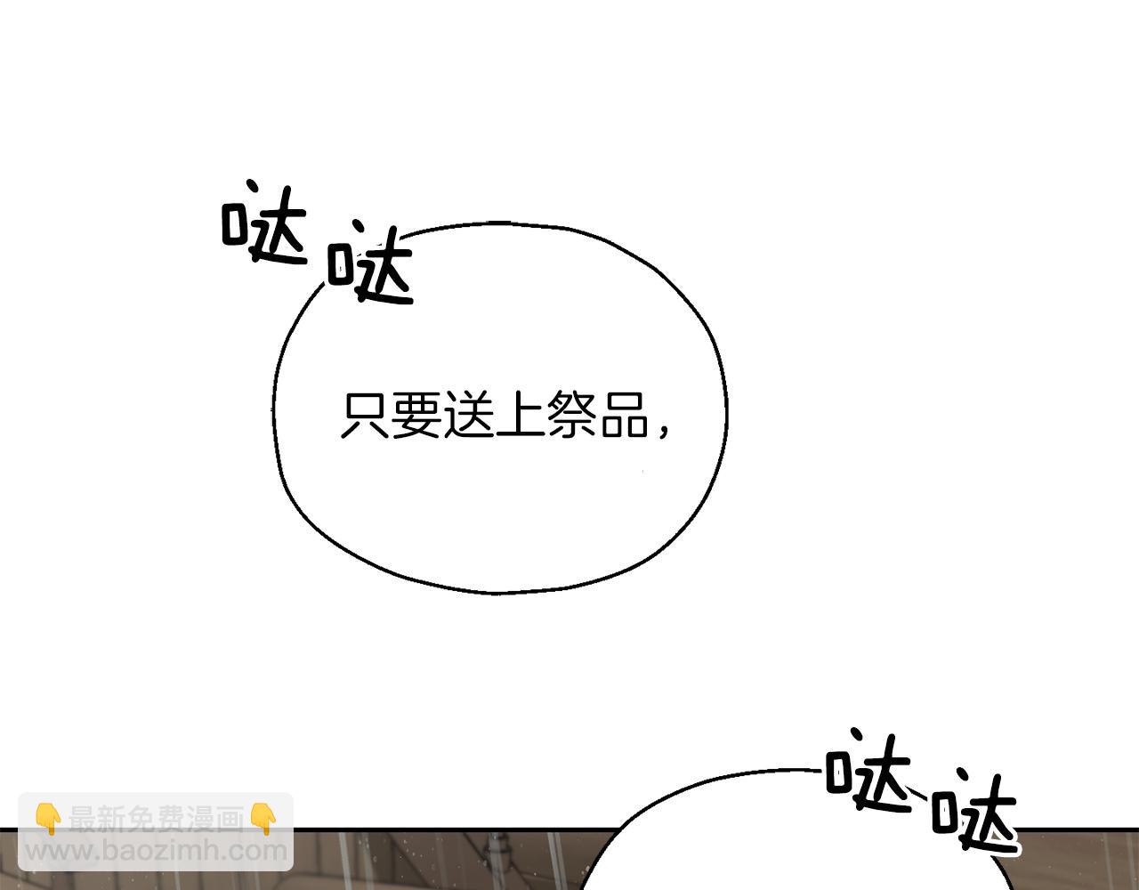 最菜魔王又怎樣？ - 第53話 憤怒的藍龍(4/5) - 8