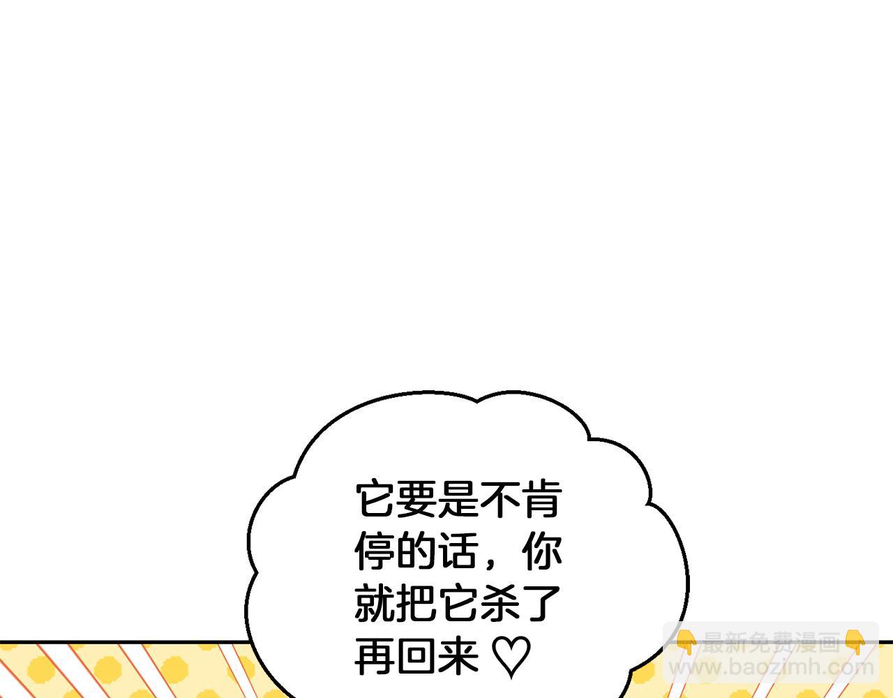 最菜魔王又怎樣？ - 第53話 憤怒的藍龍(4/5) - 3