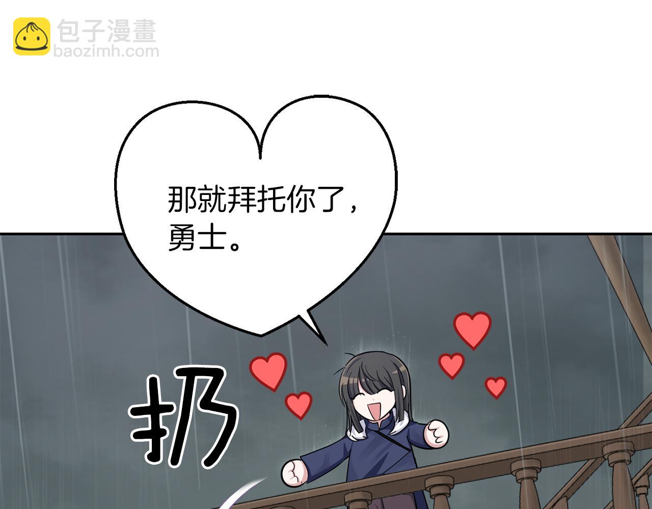 最菜魔王又怎樣？ - 第53話 憤怒的藍龍(4/5) - 6