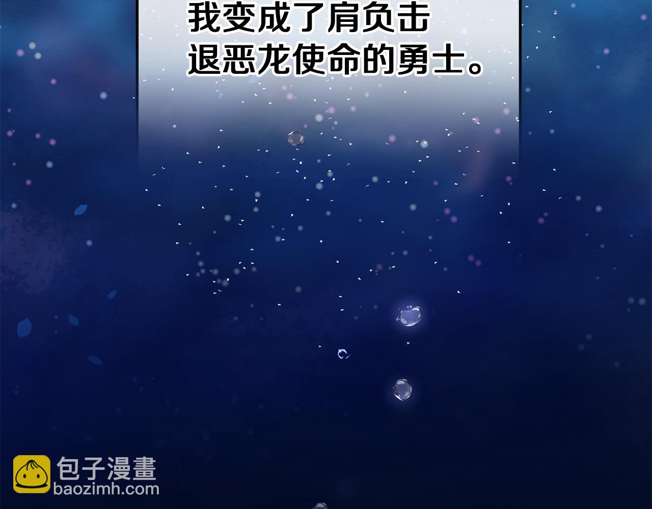 最菜魔王又怎樣？ - 第53話 憤怒的藍龍(5/5) - 2