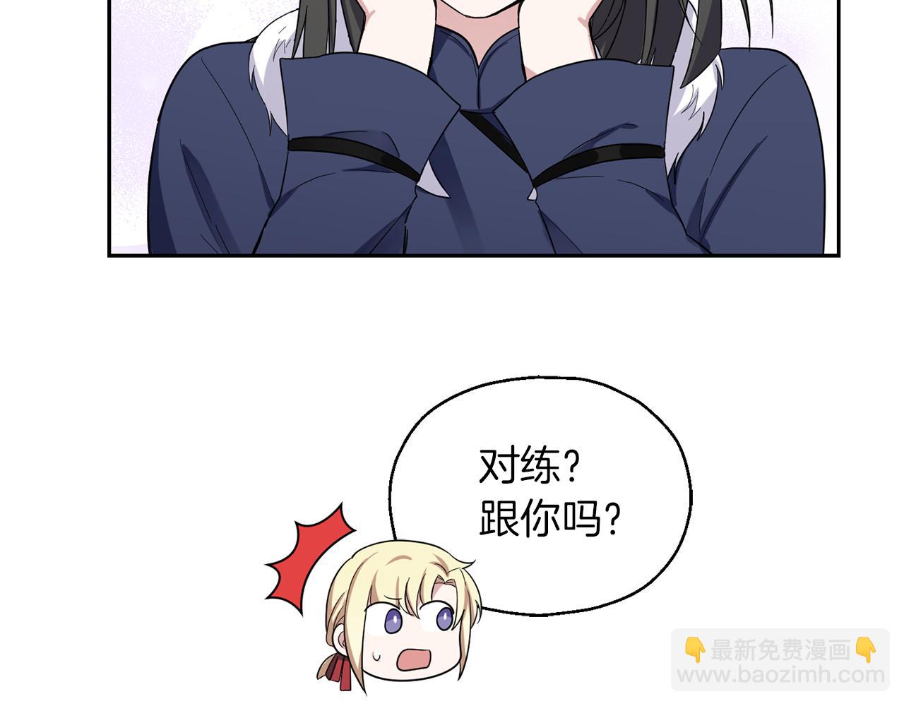 最菜魔王又怎樣？ - 第53話 憤怒的藍龍(1/5) - 8