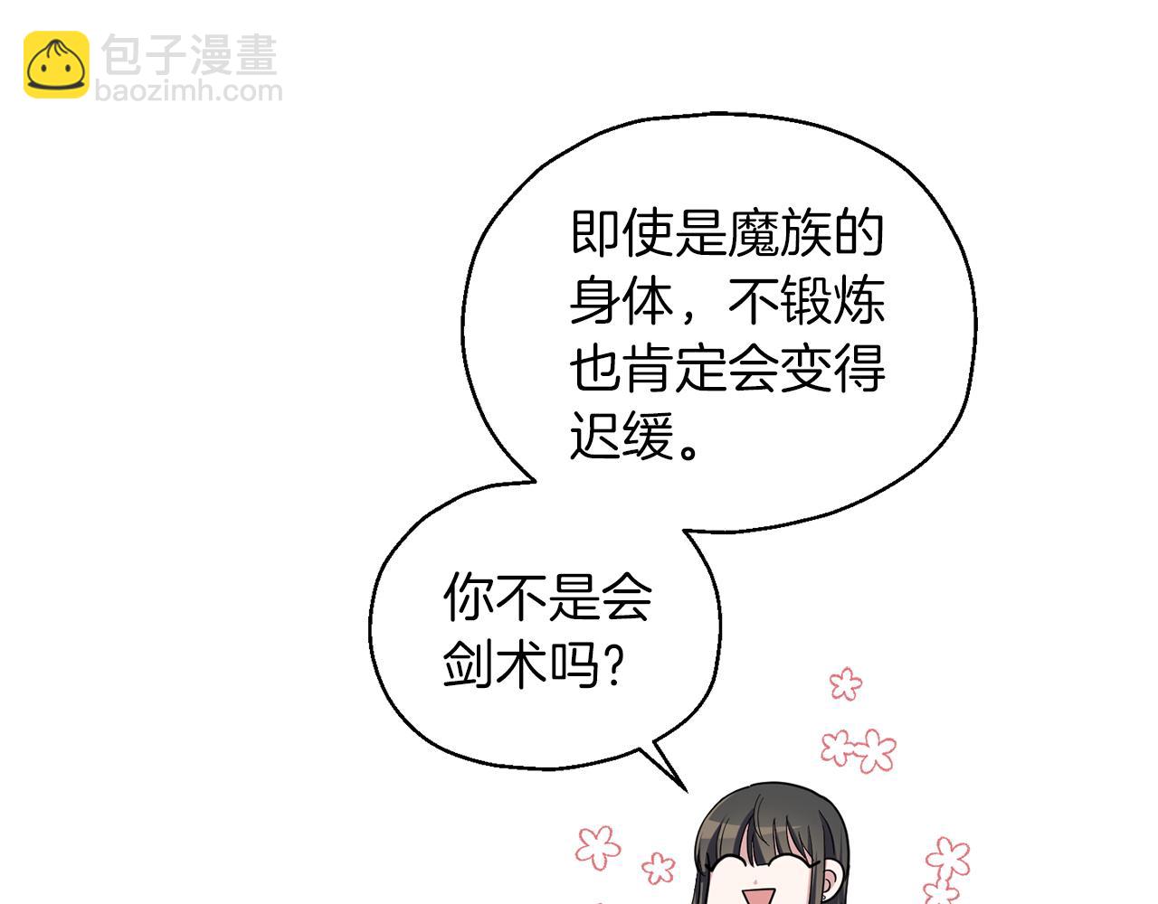 最菜魔王又怎樣？ - 第53話 憤怒的藍龍(1/5) - 2