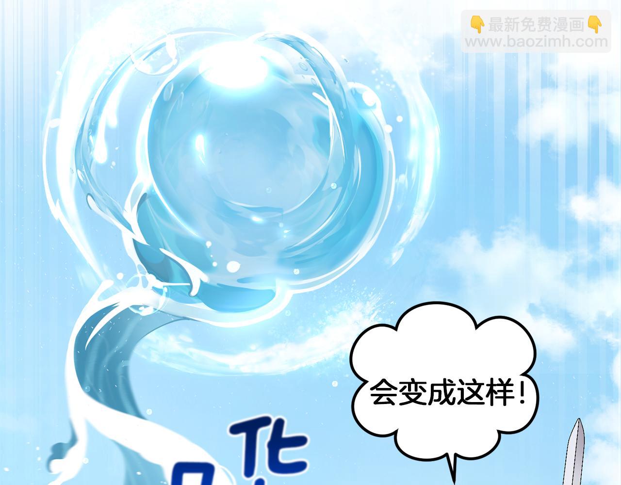 最菜魔王又怎樣？ - 第53話 憤怒的藍龍(1/5) - 5