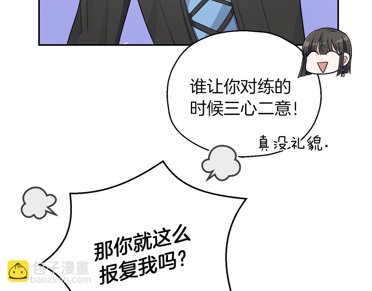 最菜魔王又怎樣？ - 第53話 憤怒的藍龍(1/5) - 2