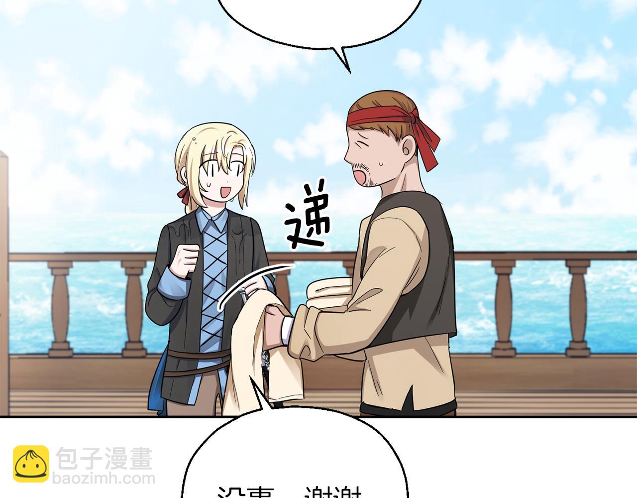 最菜魔王又怎樣？ - 第53話 憤怒的藍龍(2/5) - 8