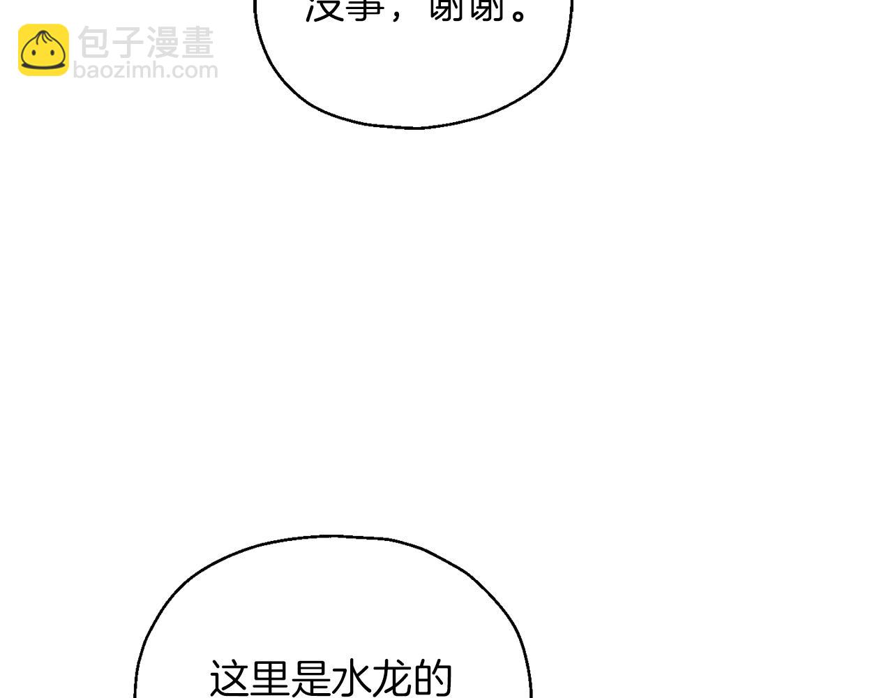 最菜魔王又怎樣？ - 第53話 憤怒的藍龍(2/5) - 1