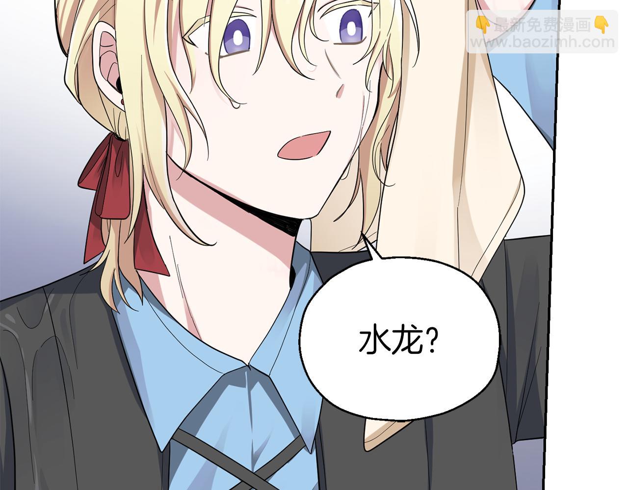 最菜魔王又怎樣？ - 第53話 憤怒的藍龍(2/5) - 3