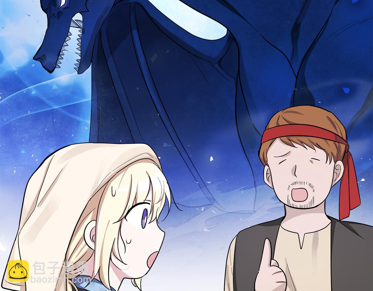 最菜魔王又怎樣？ - 第53話 憤怒的藍龍(2/5) - 7