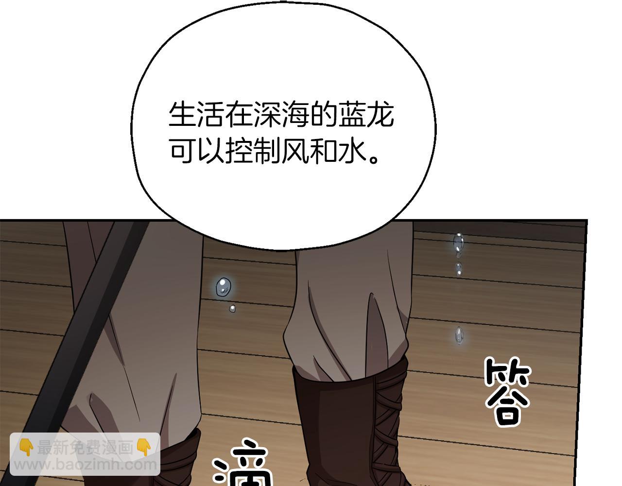 最菜魔王又怎樣？ - 第53話 憤怒的藍龍(2/5) - 1