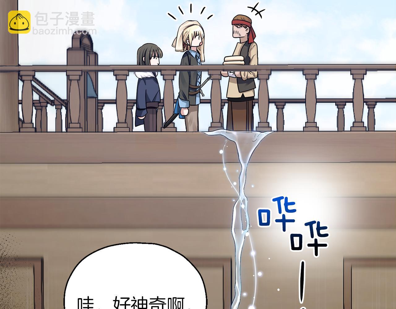 最菜魔王又怎樣？ - 第53話 憤怒的藍龍(2/5) - 5