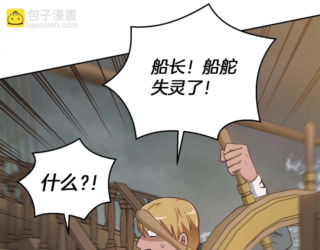 最菜魔王又怎樣？ - 第53話 憤怒的藍龍(2/5) - 1