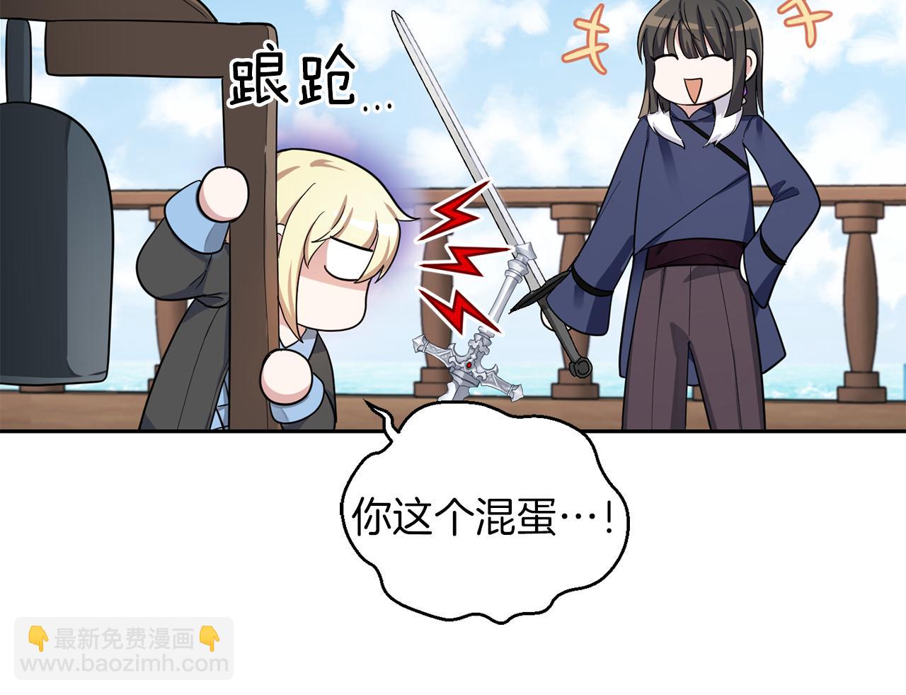 最菜魔王又怎樣？ - 第53話 憤怒的藍龍(1/5) - 1