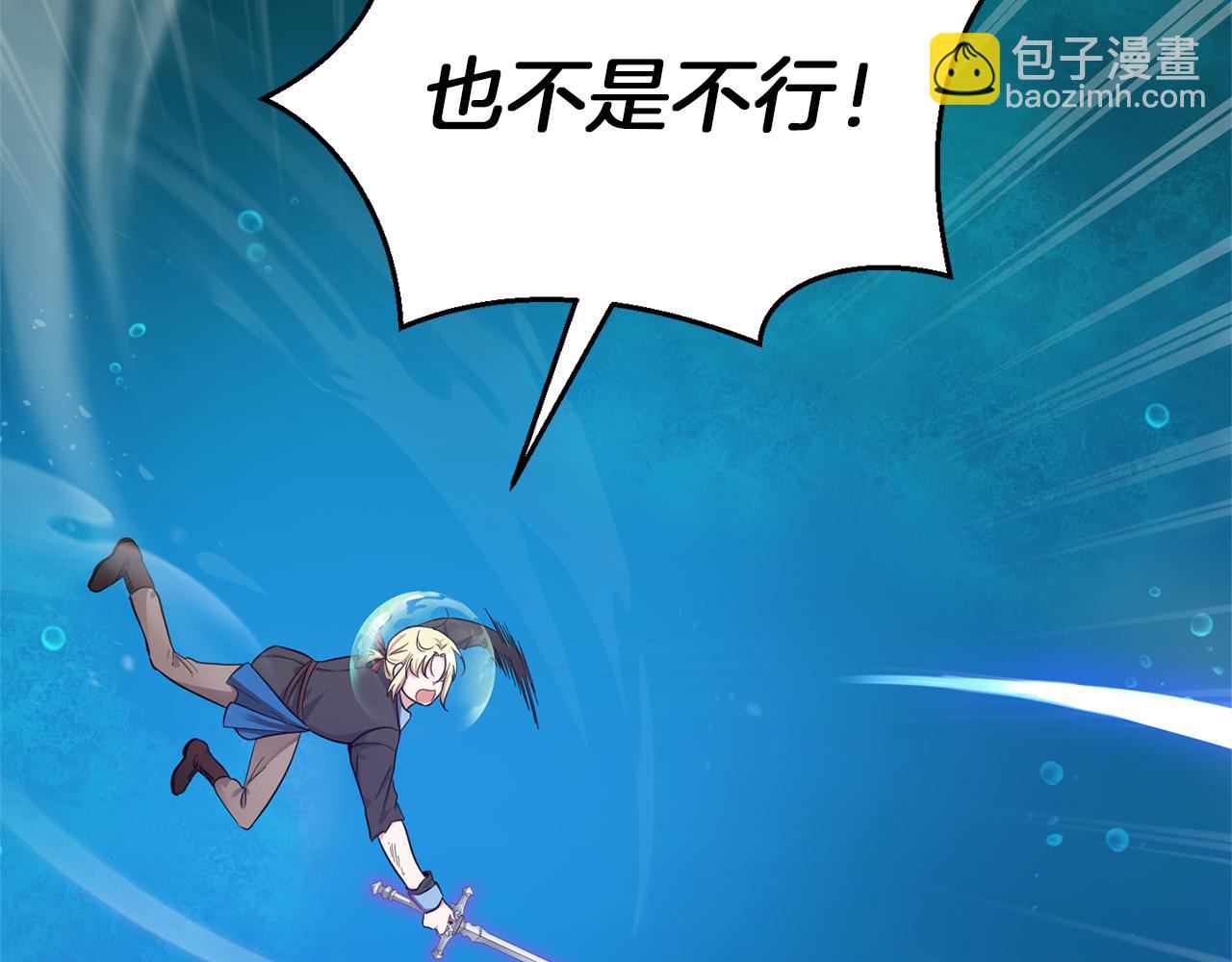 最菜魔王又怎樣？ - 第55話 惹到大麻煩了(3/4) - 2