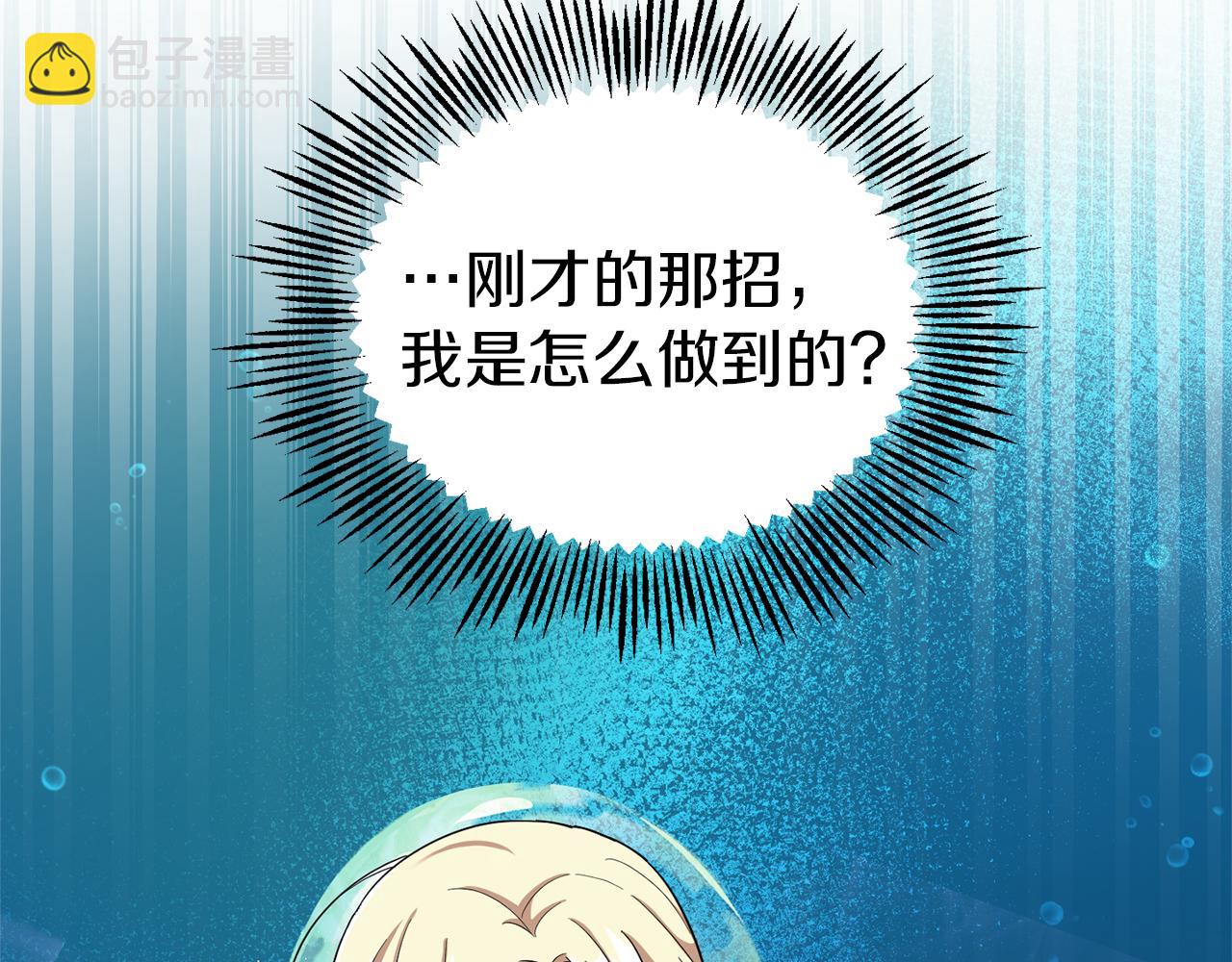 最菜魔王又怎樣？ - 第55話 惹到大麻煩了(3/4) - 3