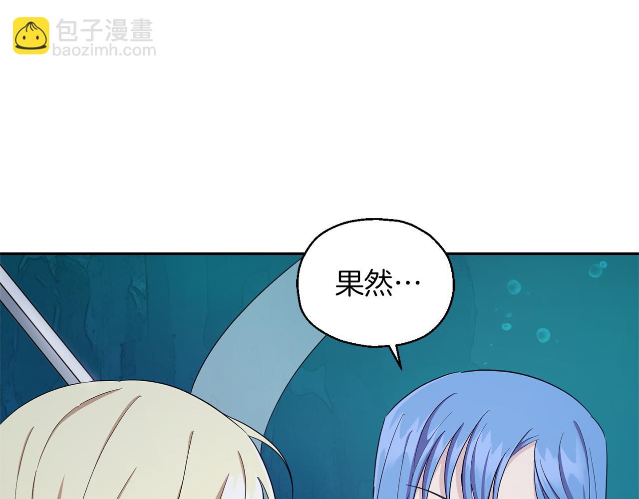 最菜魔王又怎樣？ - 第55話 惹到大麻煩了(4/4) - 4