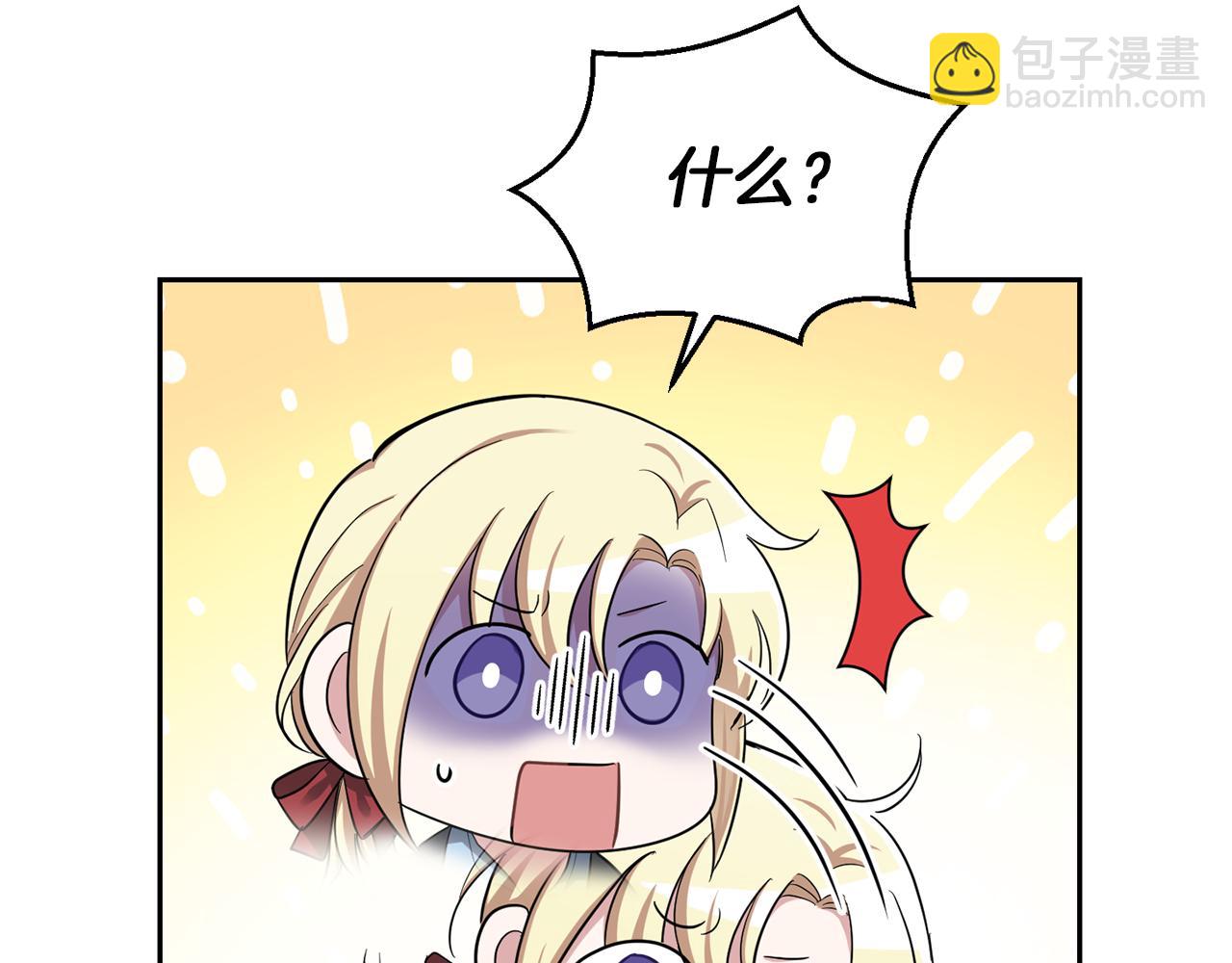 最菜魔王又怎樣？ - 第55話 惹到大麻煩了(4/4) - 3