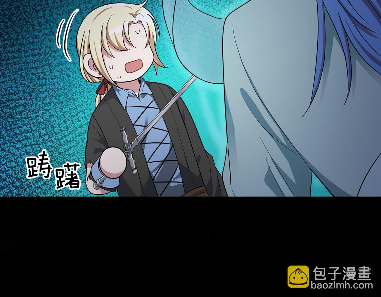 最菜魔王又怎樣？ - 第55話 惹到大麻煩了(2/4) - 2