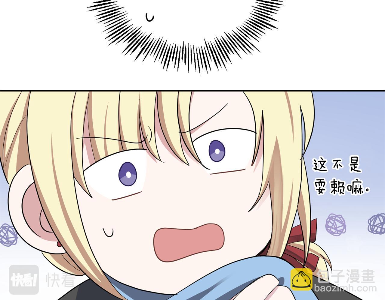 最菜魔王又怎樣？ - 第55話 惹到大麻煩了(2/4) - 7