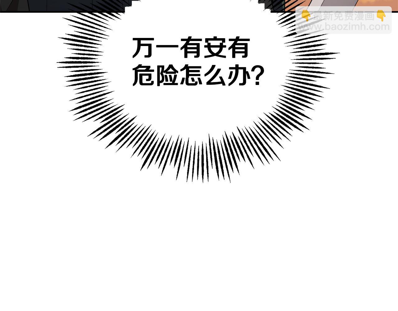 最菜魔王又怎樣？ - 第57話 動搖(3/4) - 4