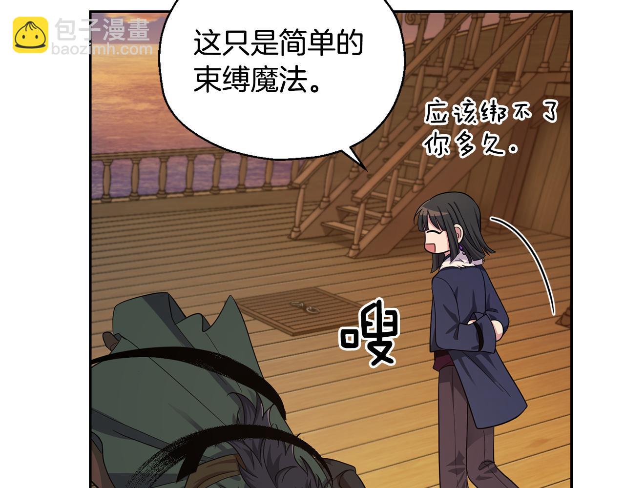 最菜魔王又怎樣？ - 第57話 動搖(4/4) - 2