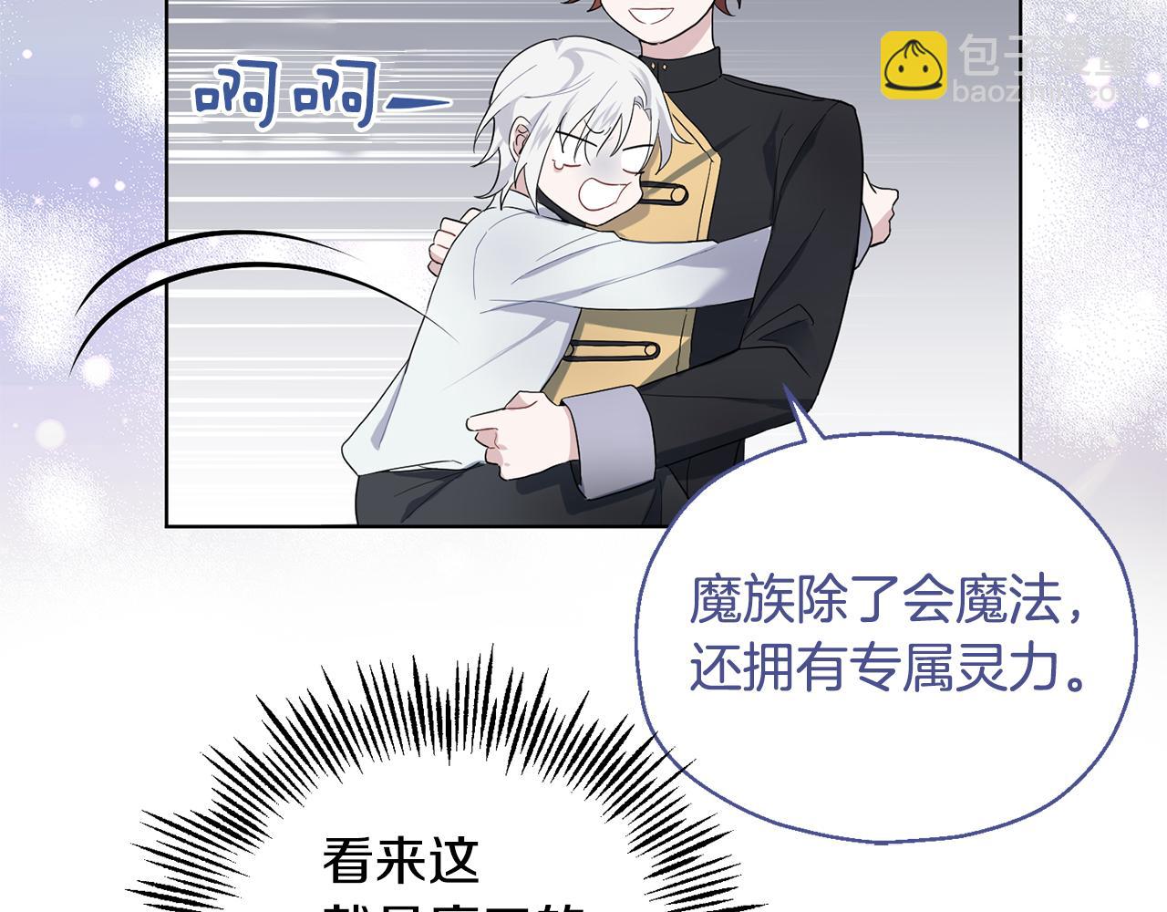 最菜魔王又怎樣？ - 第57話 動搖(1/4) - 3