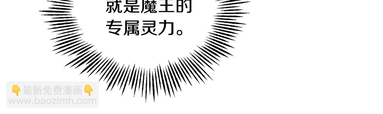最菜魔王又怎樣？ - 第57話 動搖(1/4) - 4