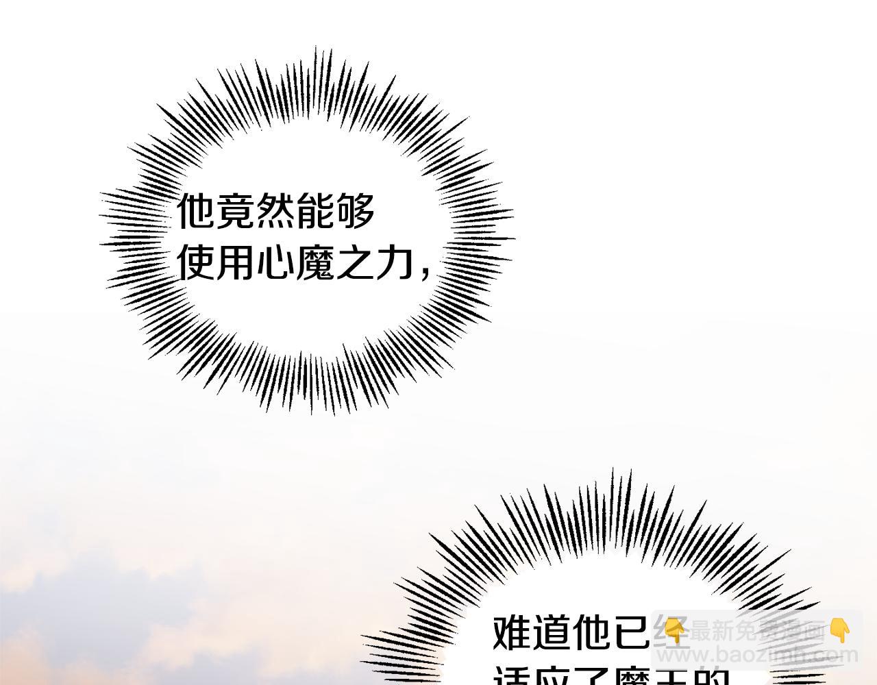 最菜魔王又怎樣？ - 第57話 動搖(2/4) - 6