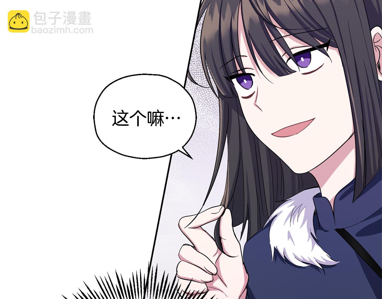 最菜魔王又怎樣？ - 第57話 動搖(2/4) - 3