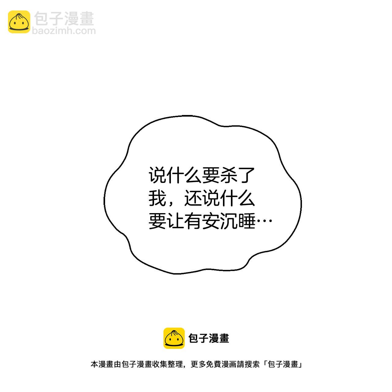 最菜魔王又怎樣？ - 第59話 第四神女(3/4) - 1