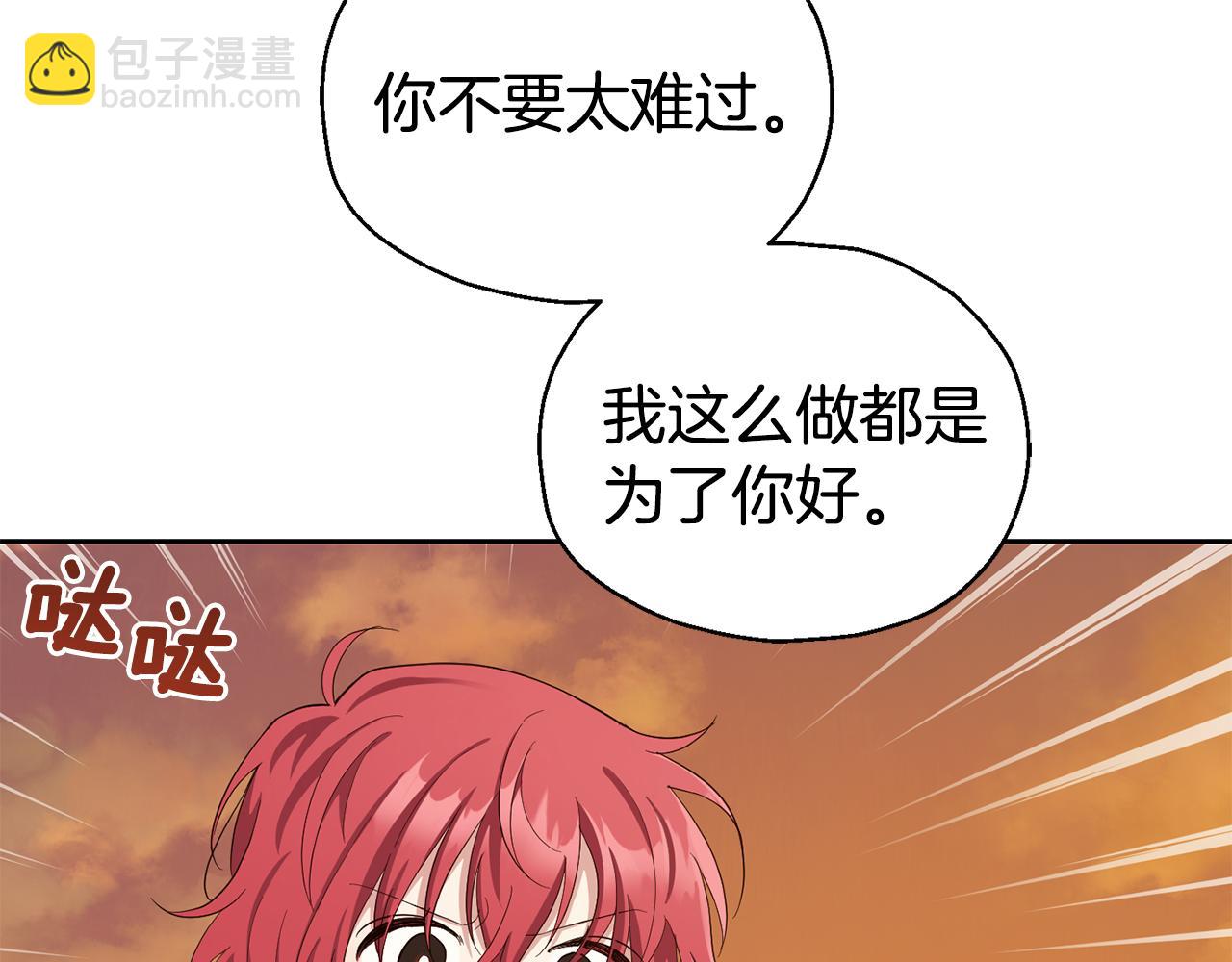 最菜魔王又怎樣？ - 第59話 第四神女(3/4) - 3