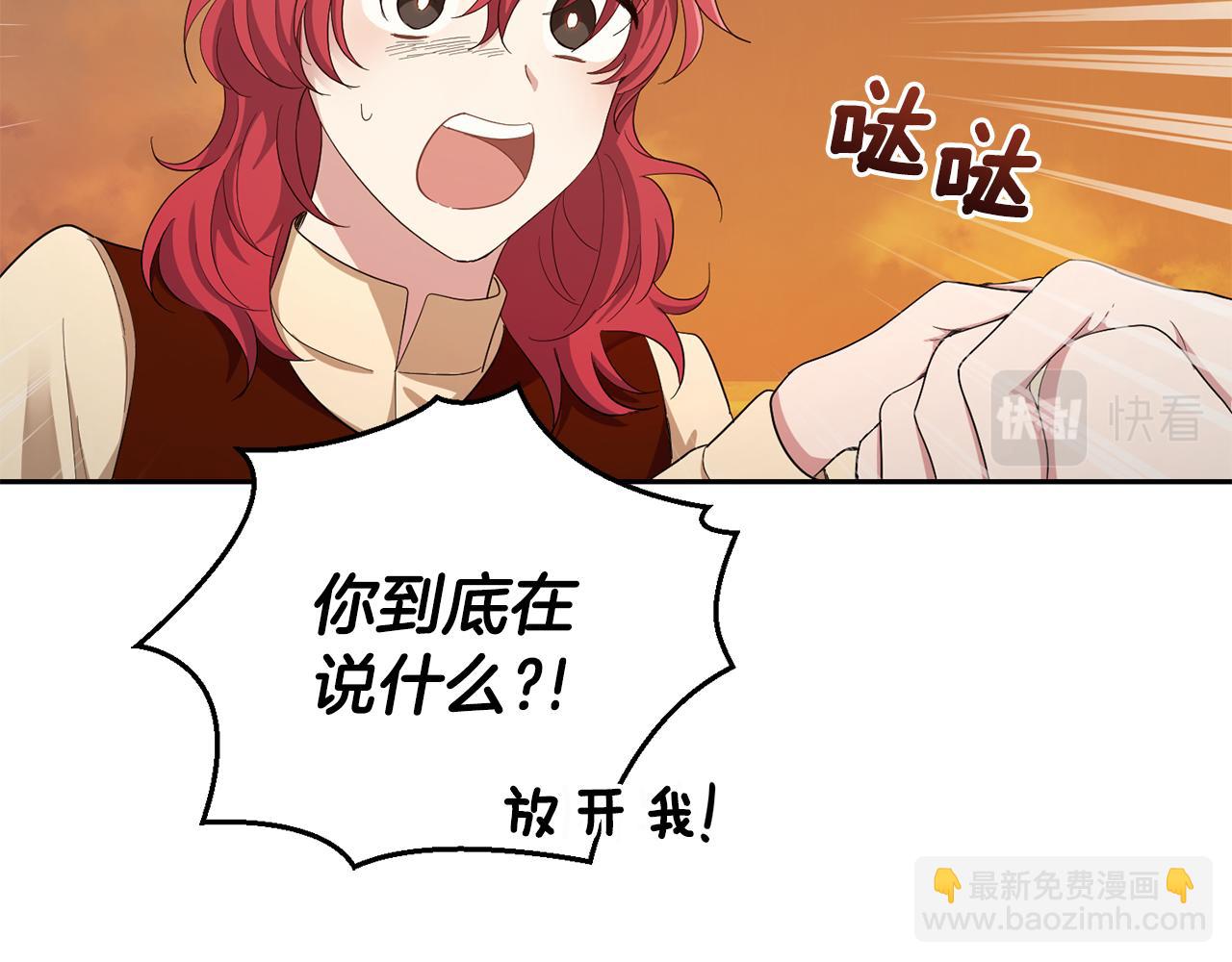 最菜魔王又怎樣？ - 第59話 第四神女(3/4) - 4