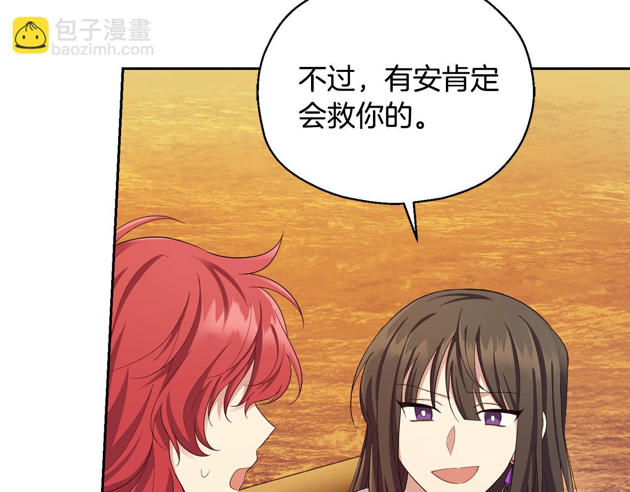 最菜魔王又怎樣？ - 第59話 第四神女(3/4) - 4