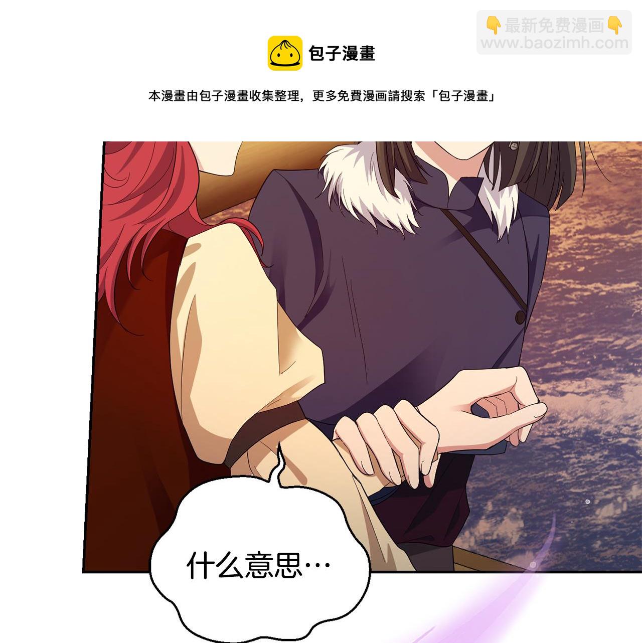 最菜魔王又怎樣？ - 第59話 第四神女(3/4) - 5