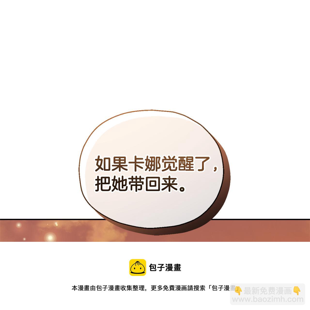 最菜魔王又怎樣？ - 第59話 第四神女(4/4) - 3