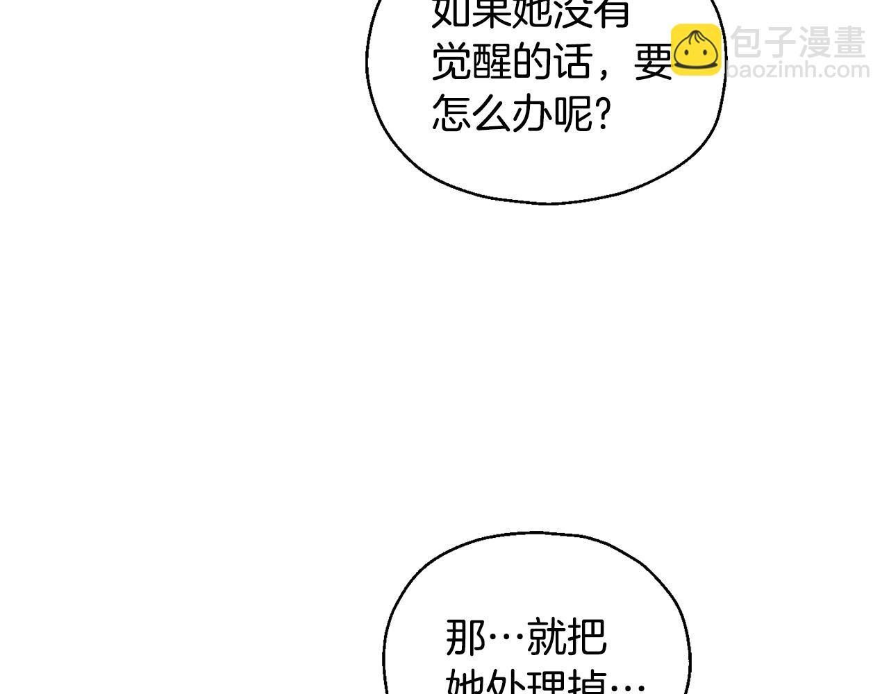 最菜魔王又怎樣？ - 第59話 第四神女(4/4) - 5