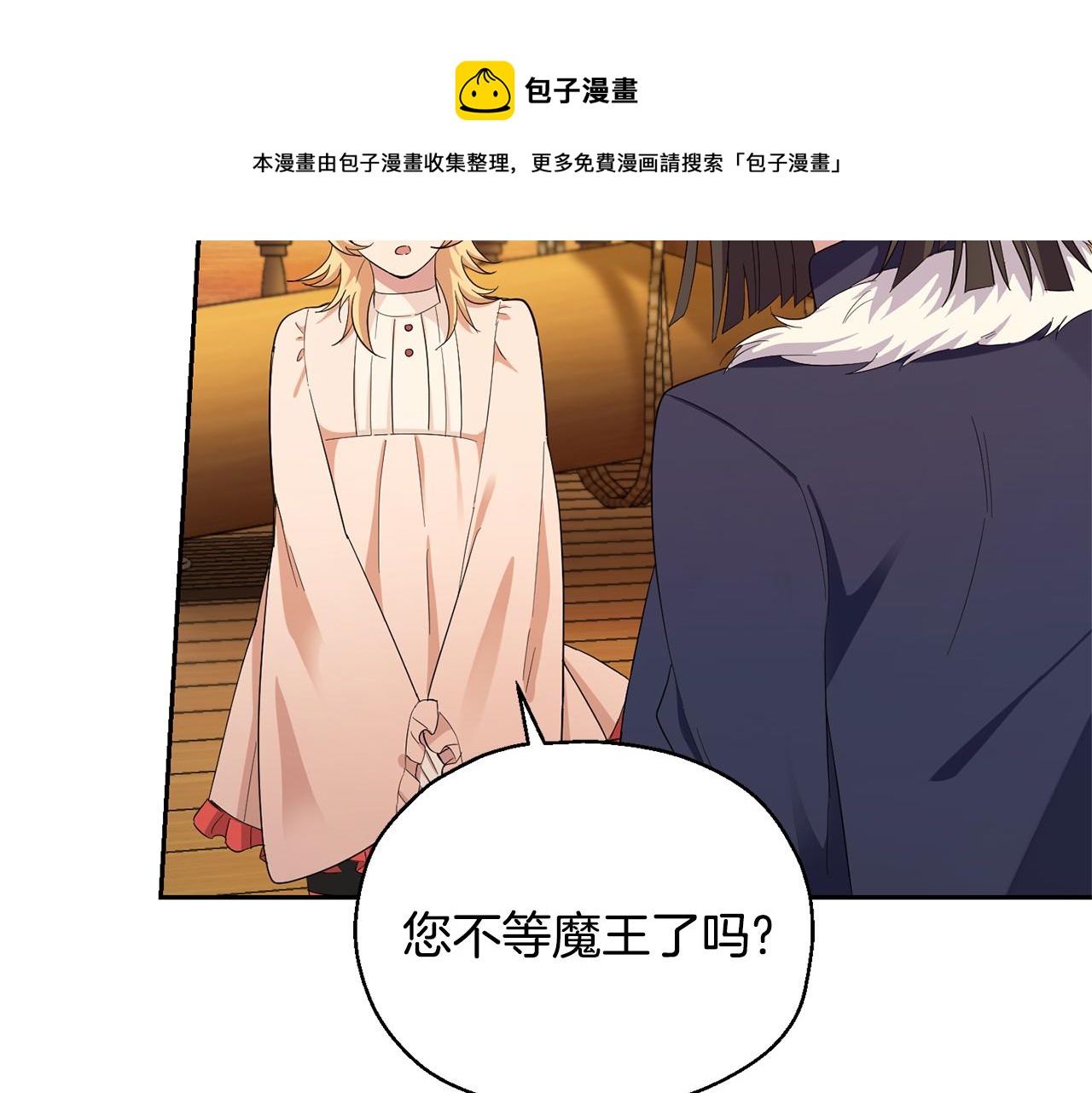 最菜魔王又怎樣？ - 第59話 第四神女(4/4) - 7