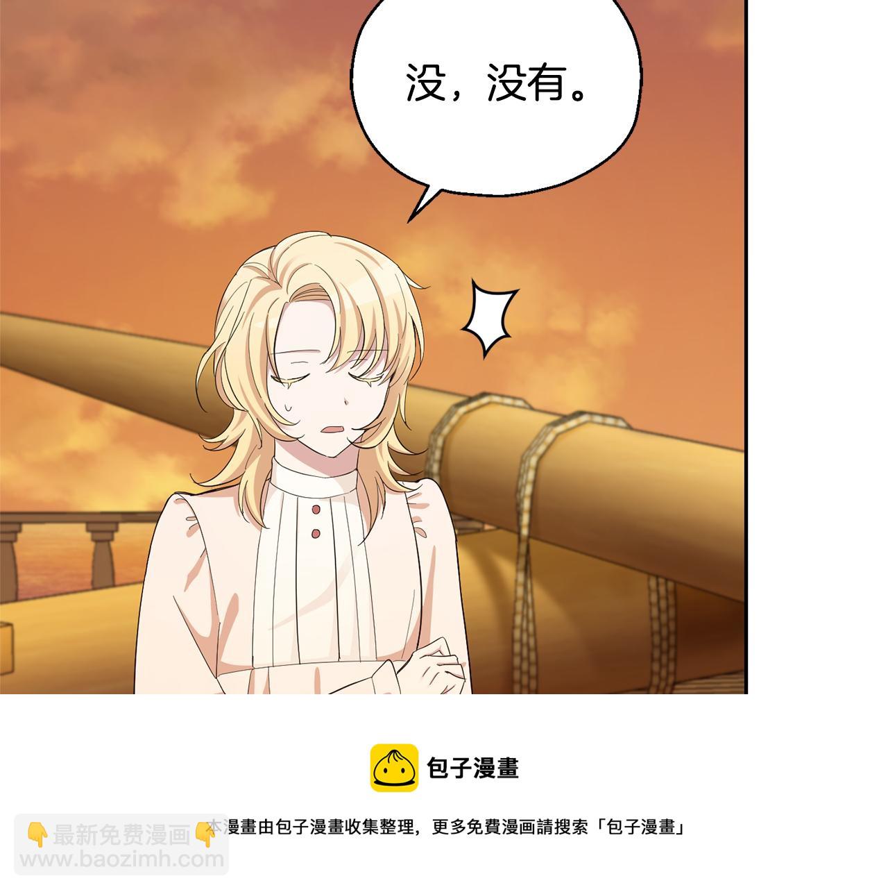 最菜魔王又怎樣？ - 第59話 第四神女(4/4) - 3