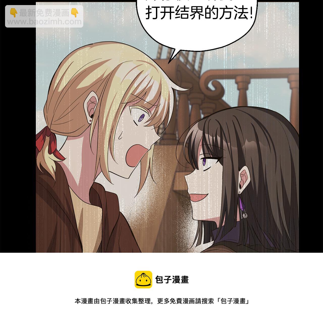 最菜魔王又怎樣？ - 第59話 第四神女(4/4) - 3