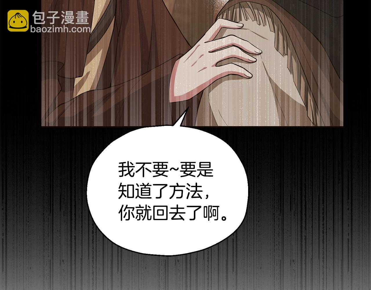 最菜魔王又怎樣？ - 第59話 第四神女(4/4) - 4