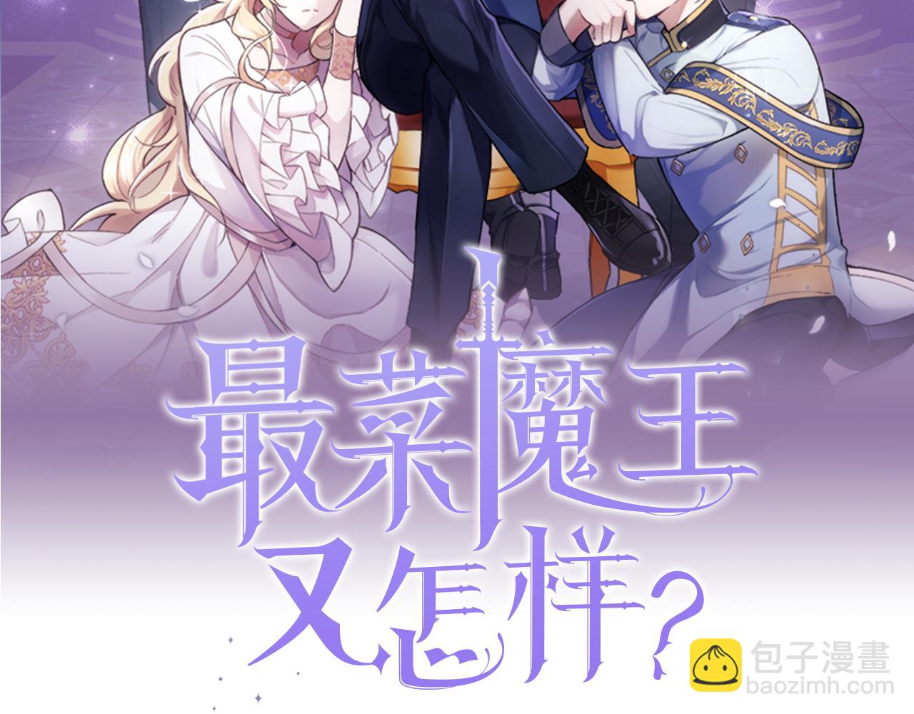 最菜魔王又怎樣？ - 第59話 第四神女(1/4) - 4