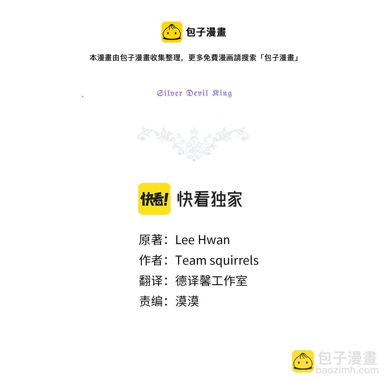 最菜魔王又怎樣？ - 第59話 第四神女(1/4) - 5