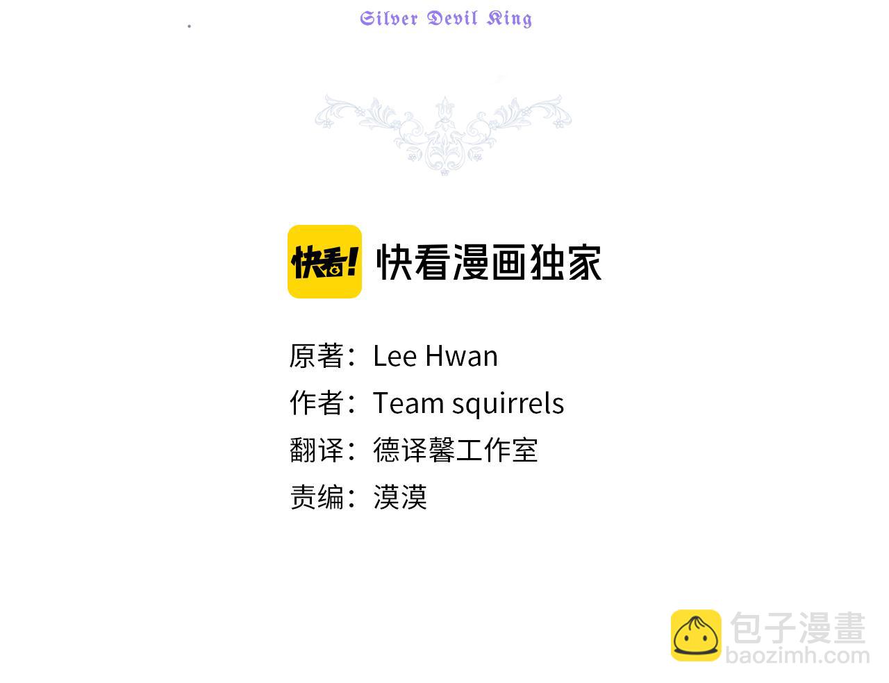 最菜魔王又怎樣？ - 第7話 嗜血之劍(3/4) - 7