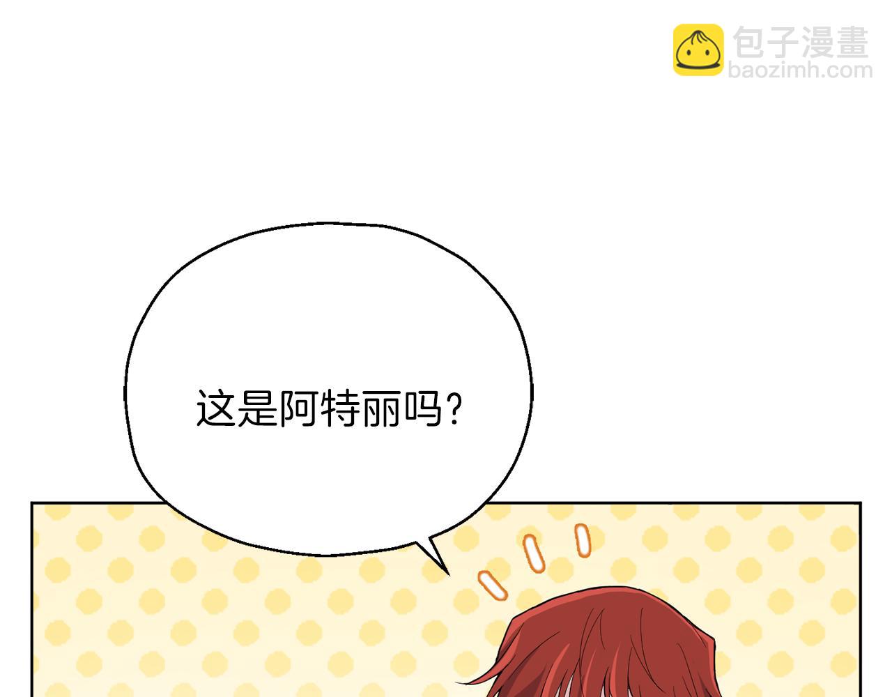 最菜魔王又怎樣？ - 第7話 嗜血之劍(3/4) - 8