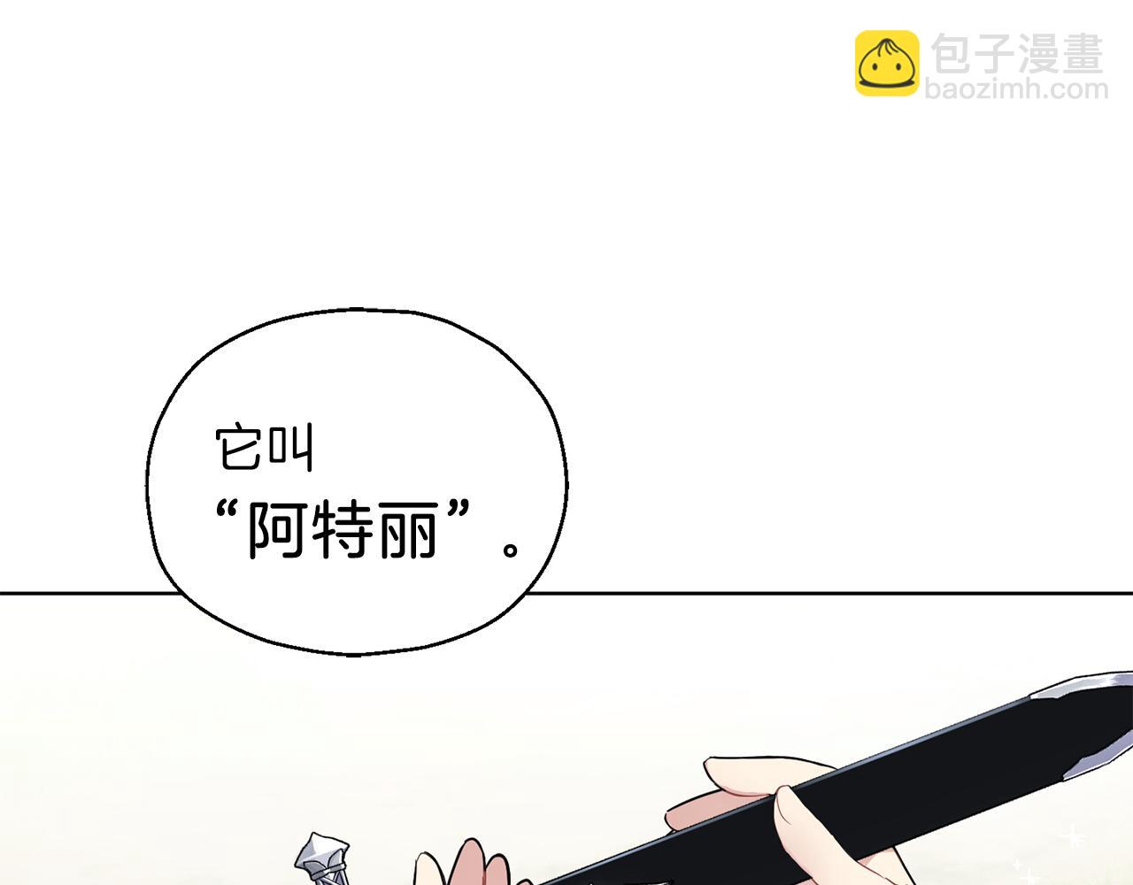 最菜魔王又怎樣？ - 第7話 嗜血之劍(1/4) - 4