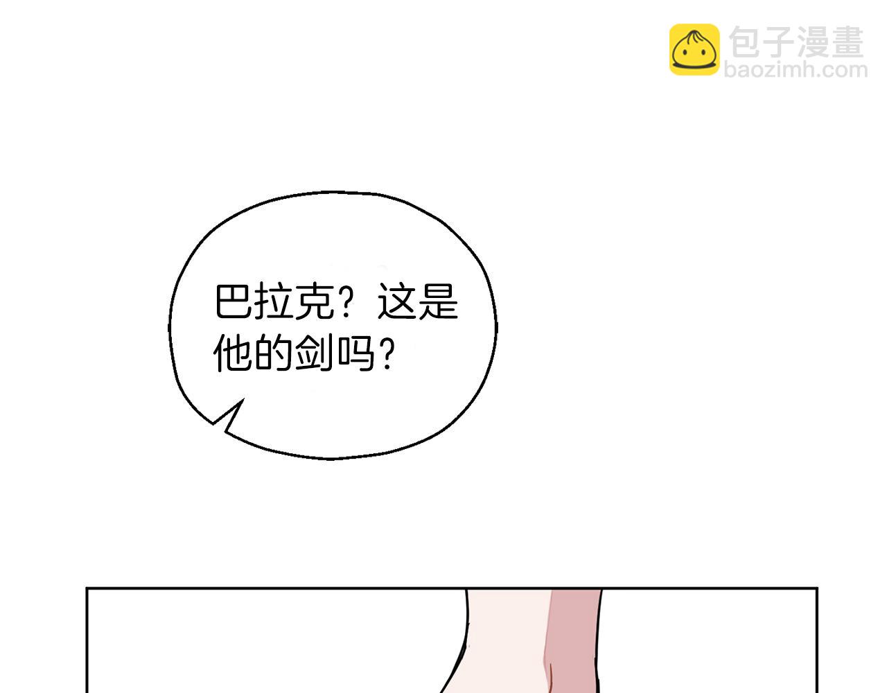 最菜魔王又怎樣？ - 第7話 嗜血之劍(2/4) - 3