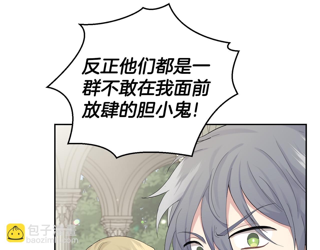 最菜魔王又怎樣？ - 第63話 詛咒信(3/4) - 2