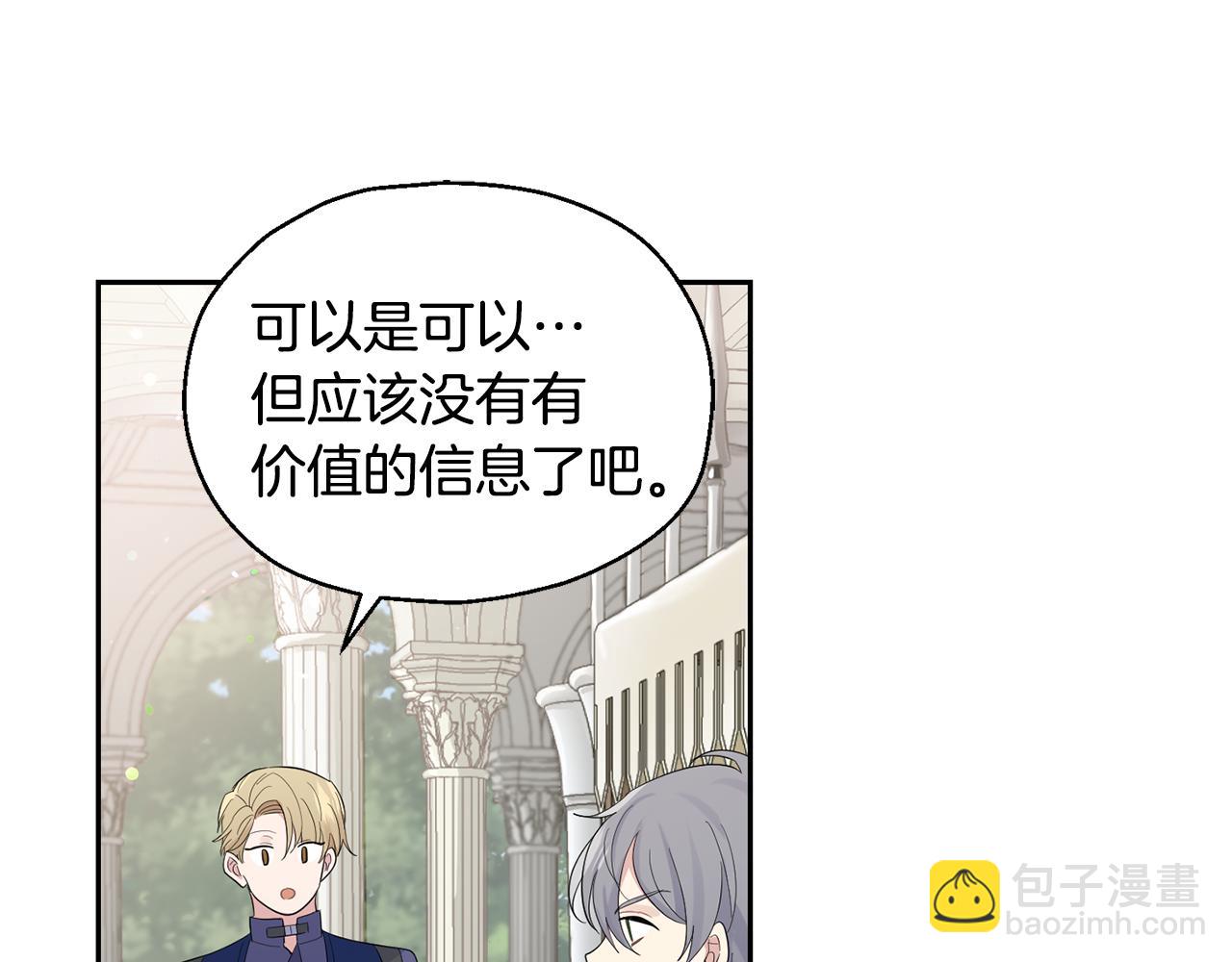 最菜魔王又怎樣？ - 第63話 詛咒信(4/4) - 3